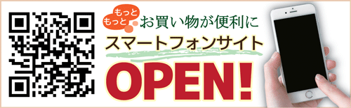 自然派健康食品なふりショップ　スマホサイトオープン