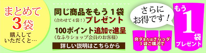 野草抹茶　爽ダ・さらっダまとめ買いのご案内